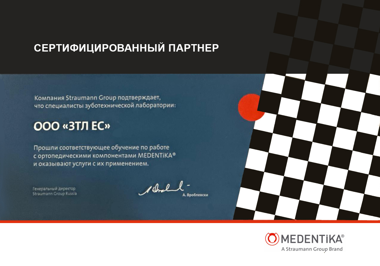 Сертификат партнера